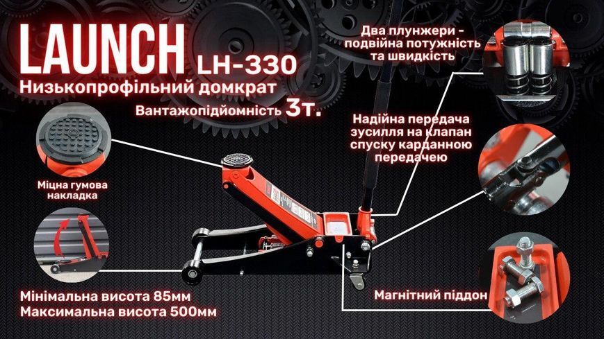 Професійний домкрат підкатний 3т низькопрофільний з подвійною помпою 85-500 мм LAUNCH LH-330 LH-330 фото