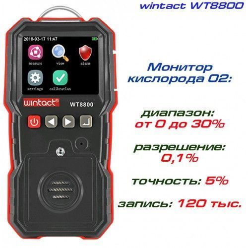Газоанализатор кислорода O2 (0-30% VOL) WINTACT WT8800 WT8800 фото